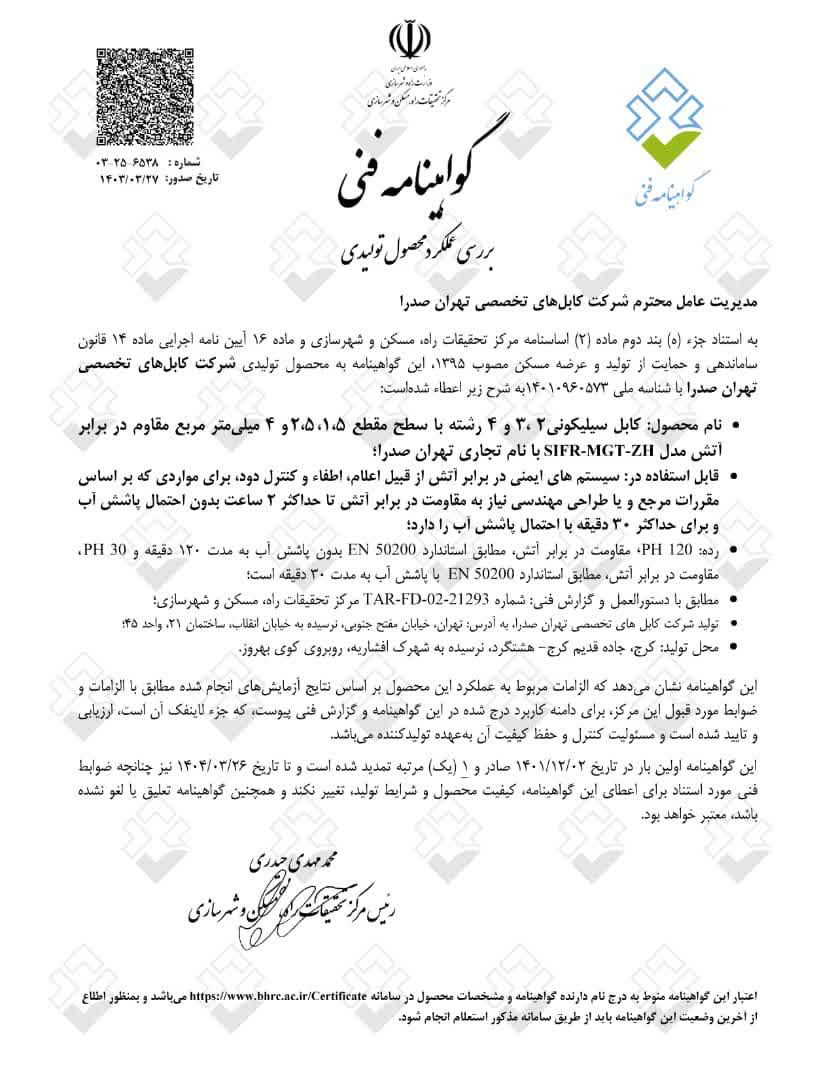 'گواهینامه فنی'